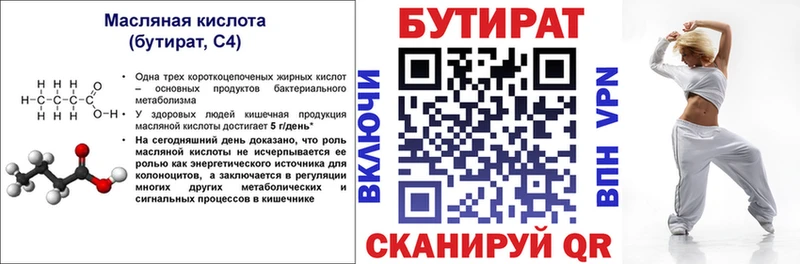 Купить закладки  Избербаш  Бутират бутандиол 